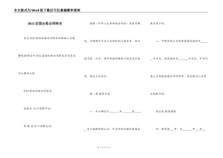 2022店面出租合同样本
