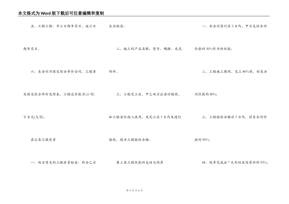 建设工程施工合同(简化版,我方为乙方)_第2页