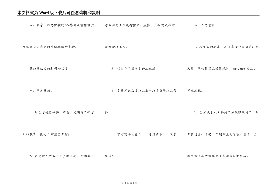 建设工程施工合同(简化版,我方为乙方)_第3页