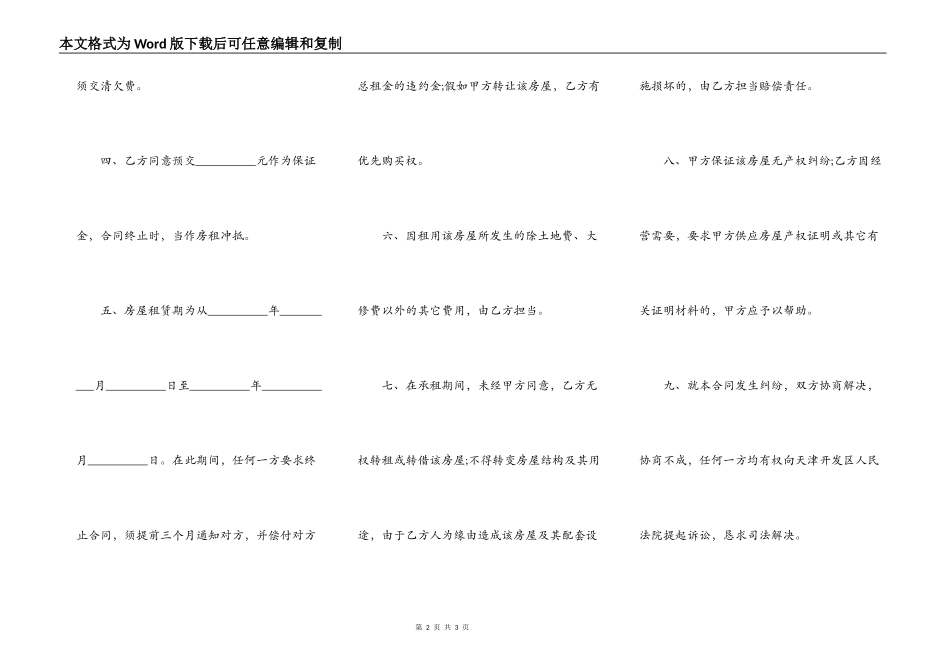 房屋出租合同实用的范文_第2页