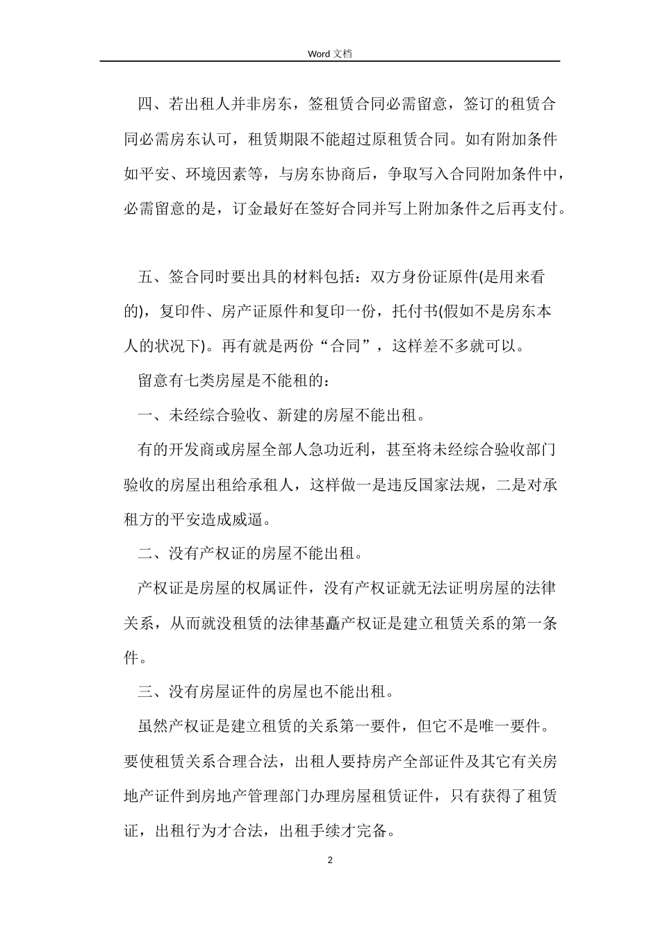 毕业季签订租房合同的技巧_第2页