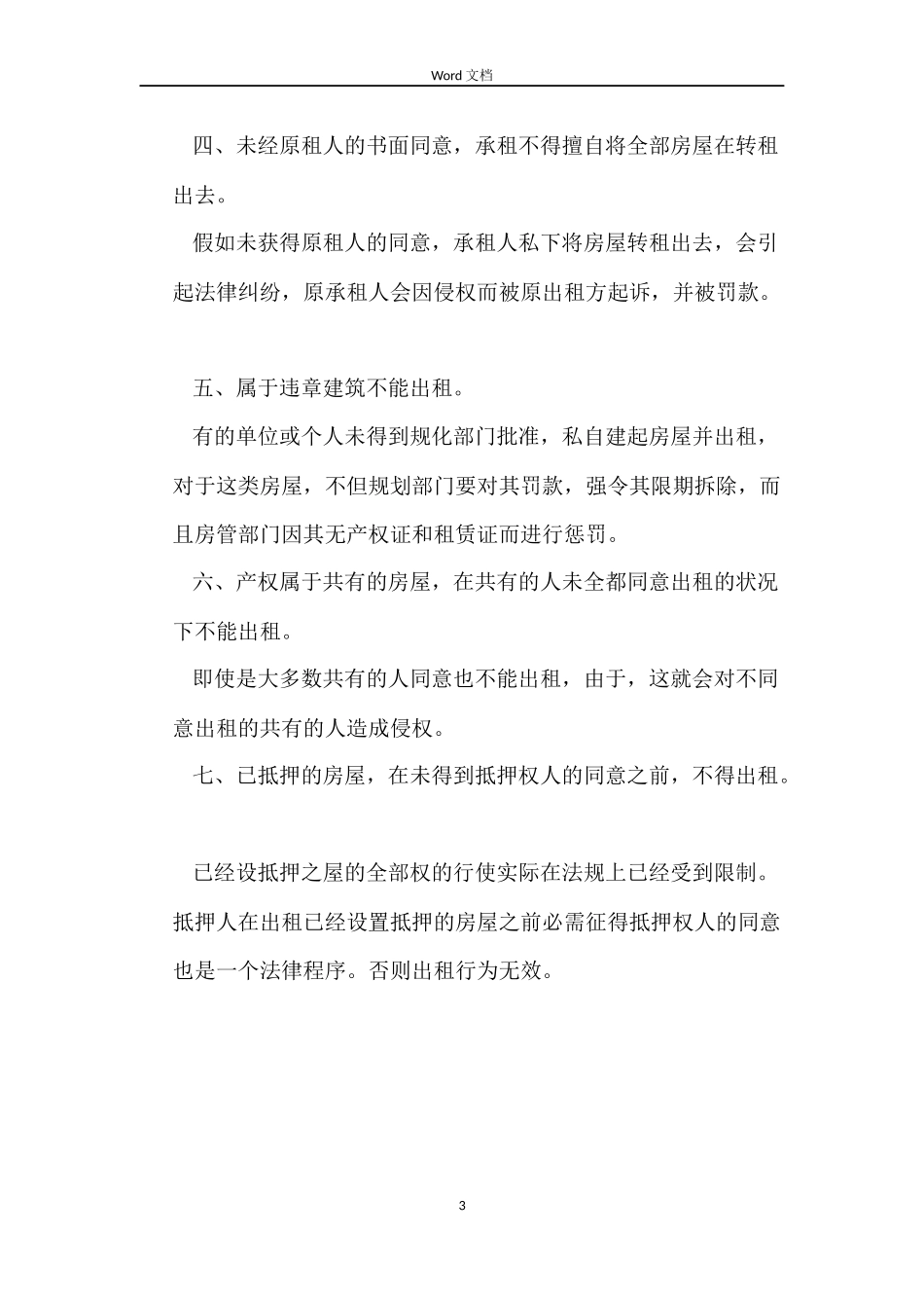 毕业季签订租房合同的技巧_第3页