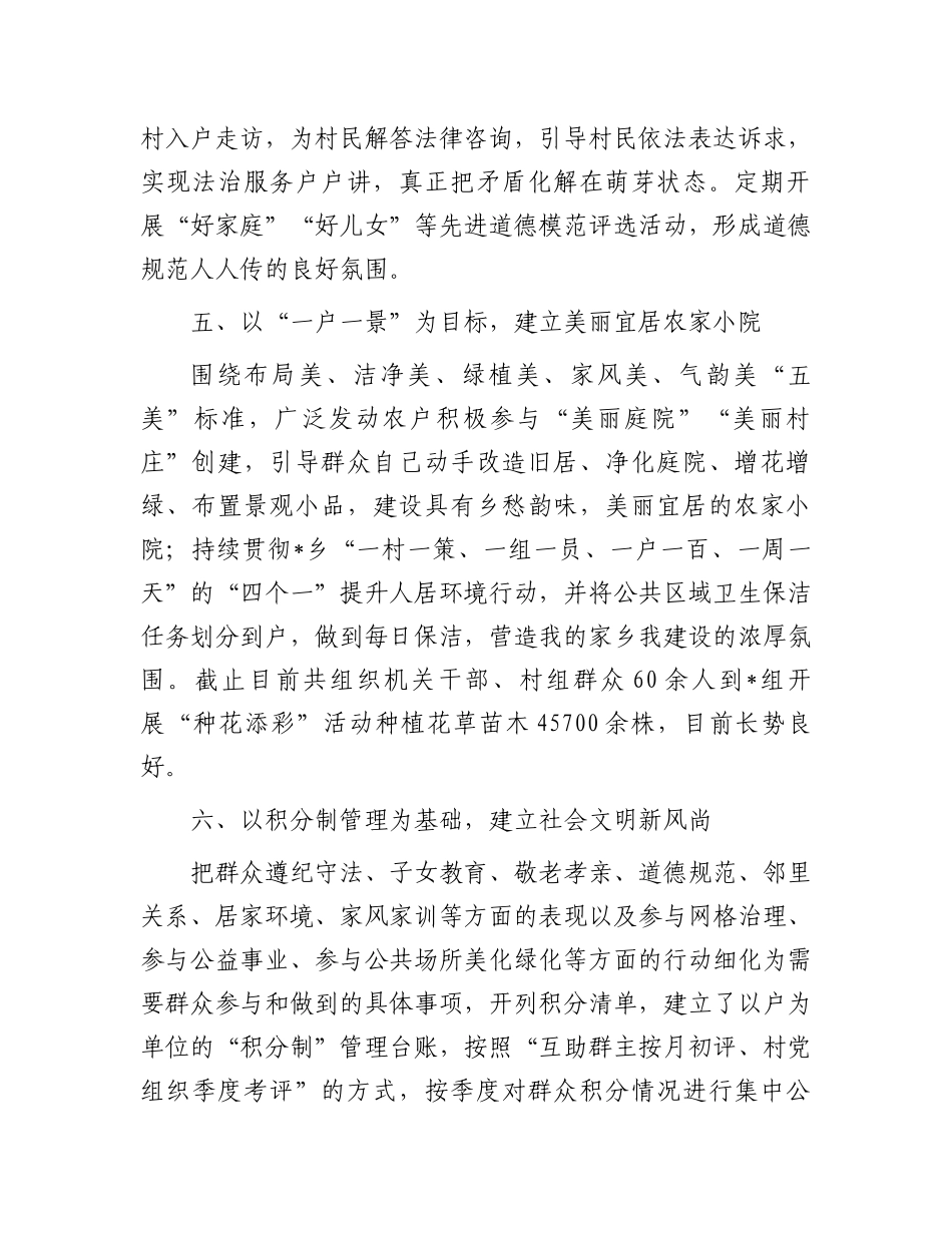 基层党建示范点经验材料：以“六个建立”扎实开展好抓党建促基层治理工作_第3页