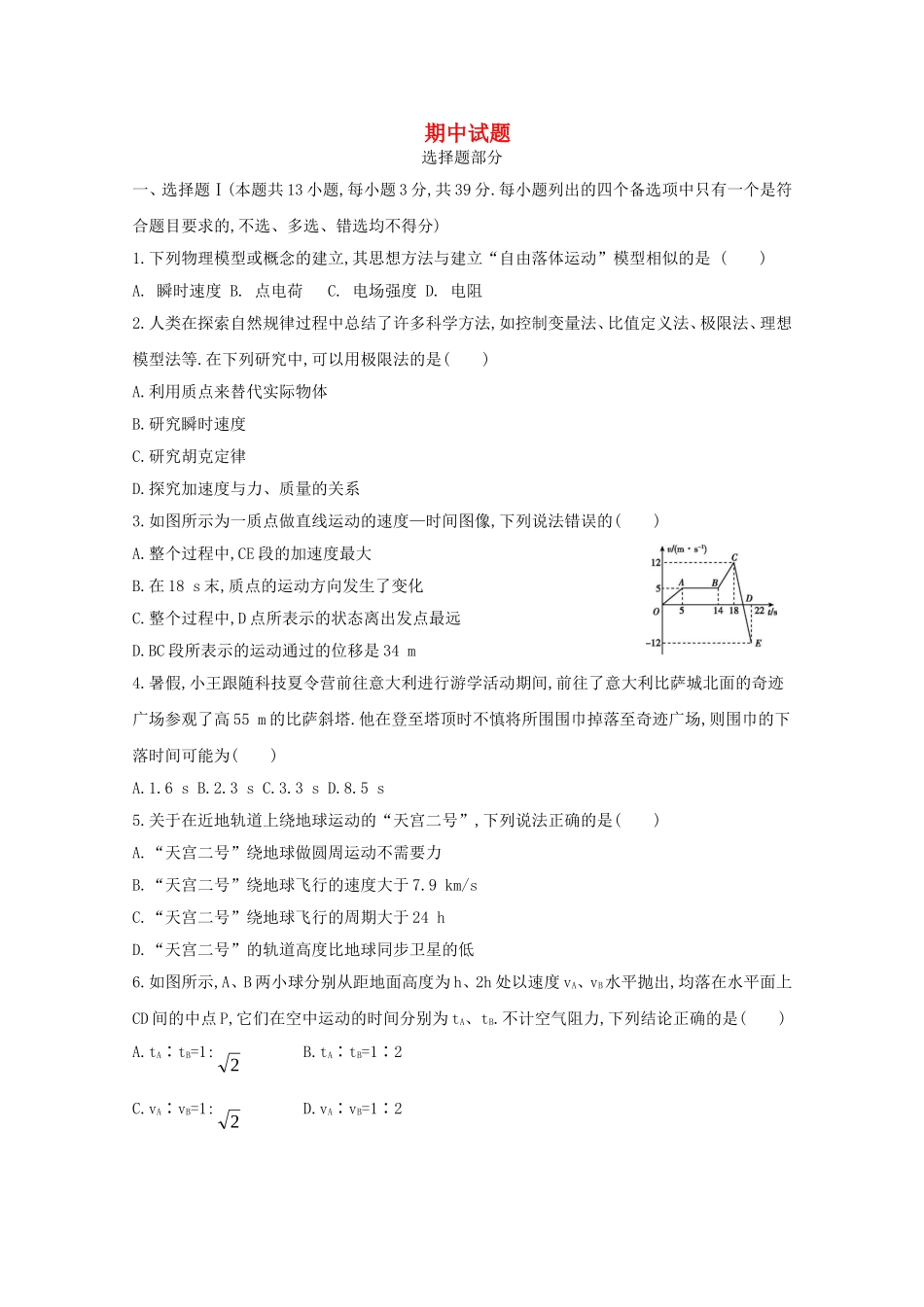 浙江省宁波市北仑中学2024学年高二物理下学期 期中试题_第1页