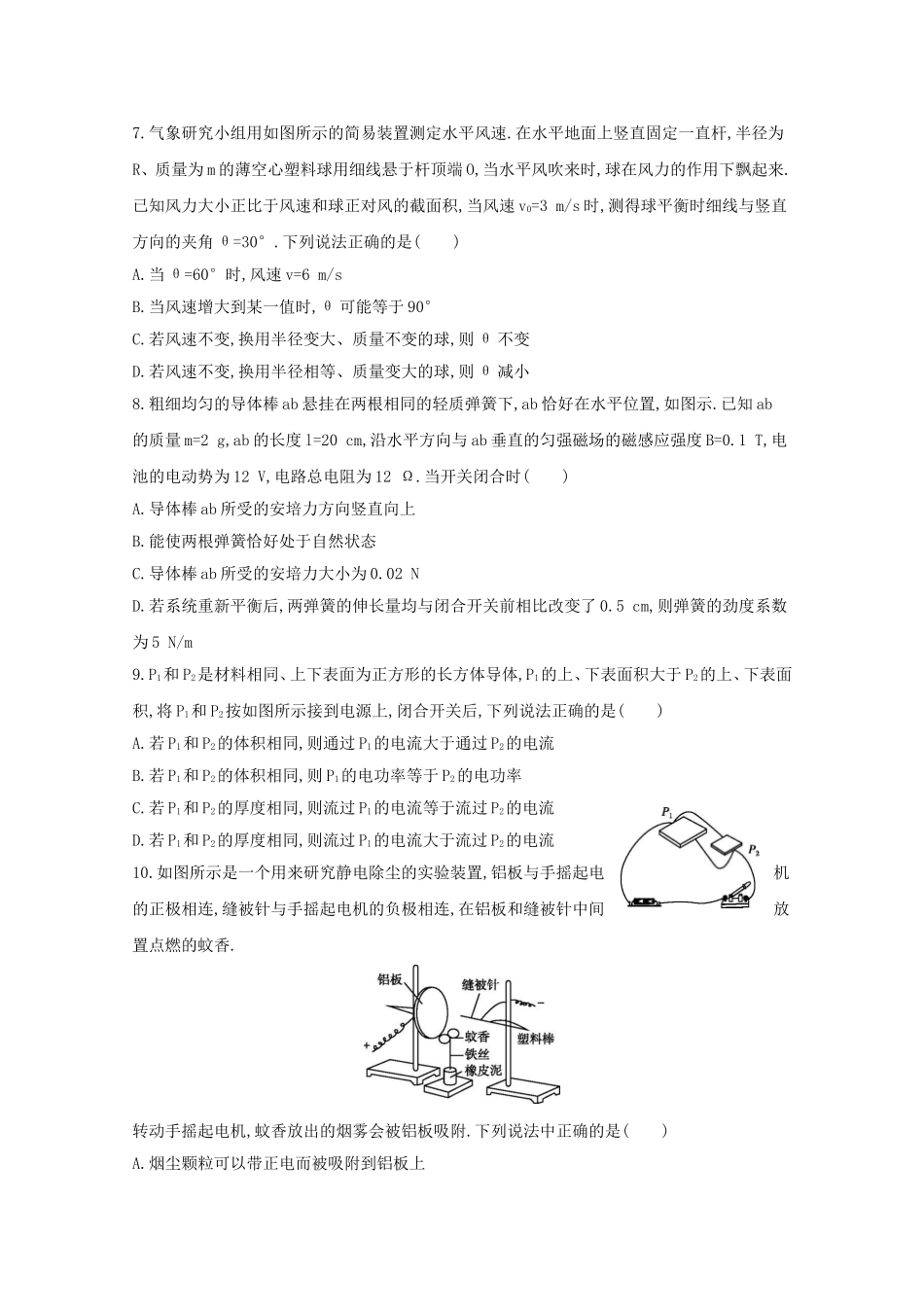 浙江省宁波市北仑中学2024学年高二物理下学期 期中试题_第2页