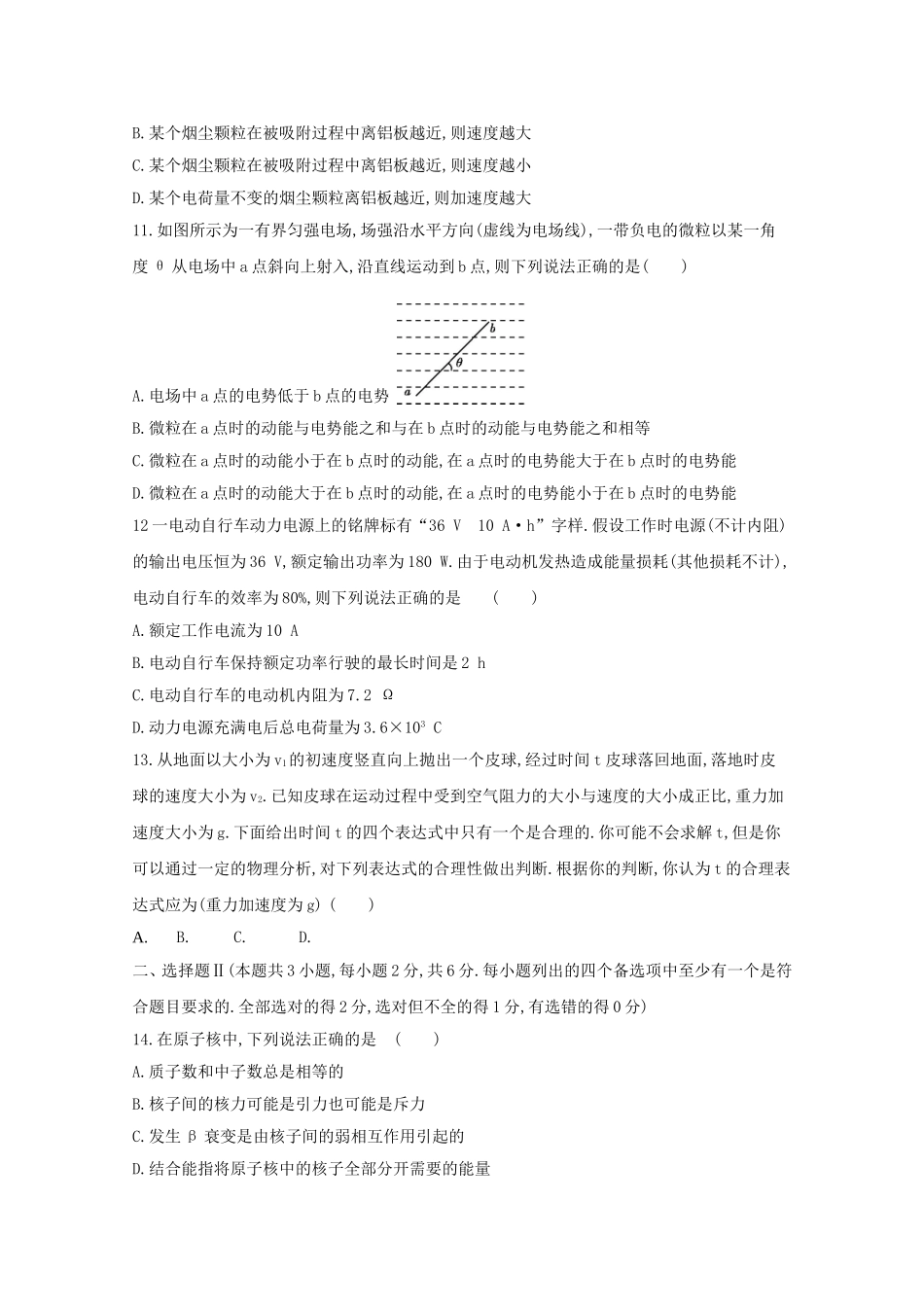 浙江省宁波市北仑中学2024学年高二物理下学期 期中试题_第3页