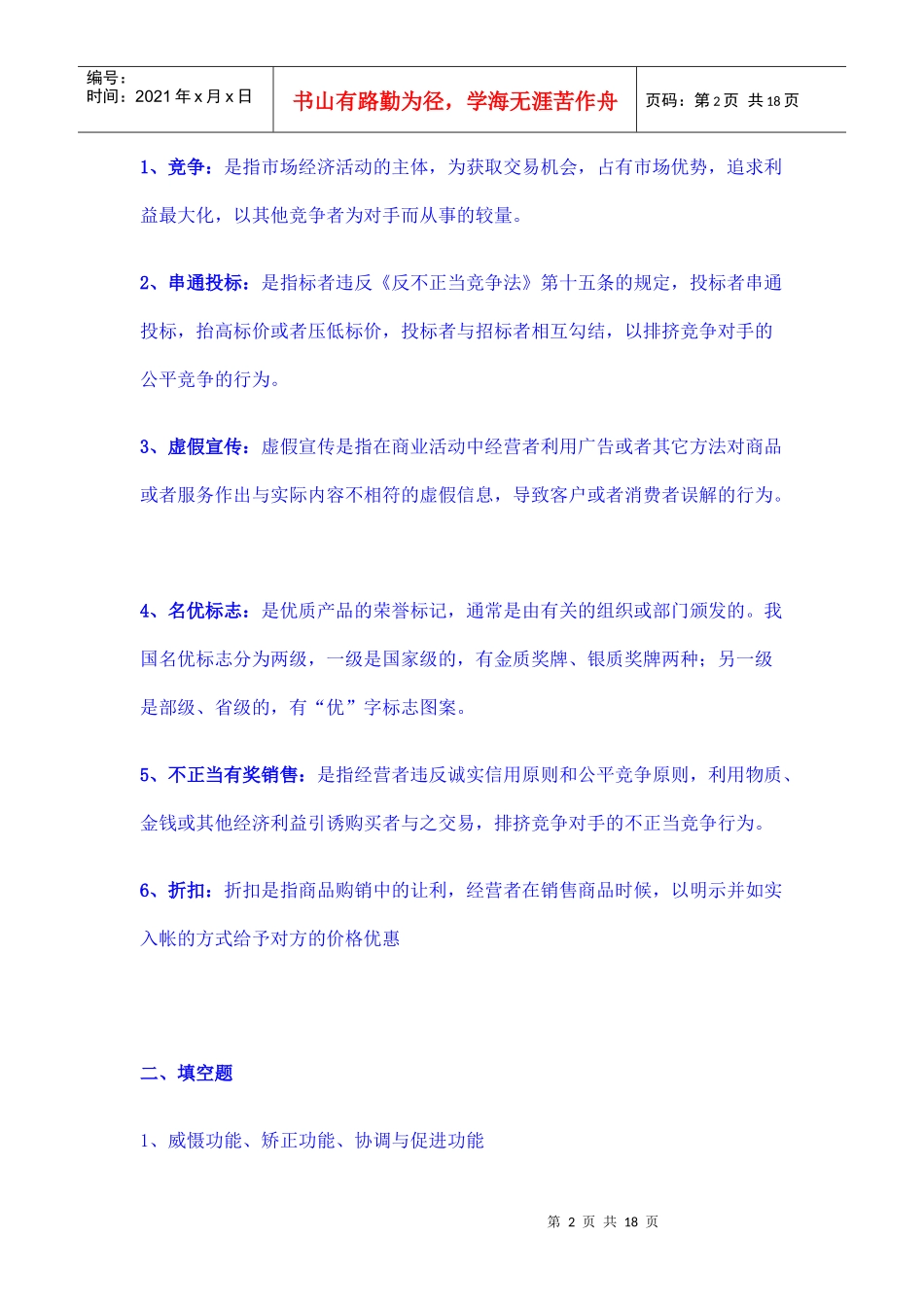 《竞争法学》平时作业与答案_第2页