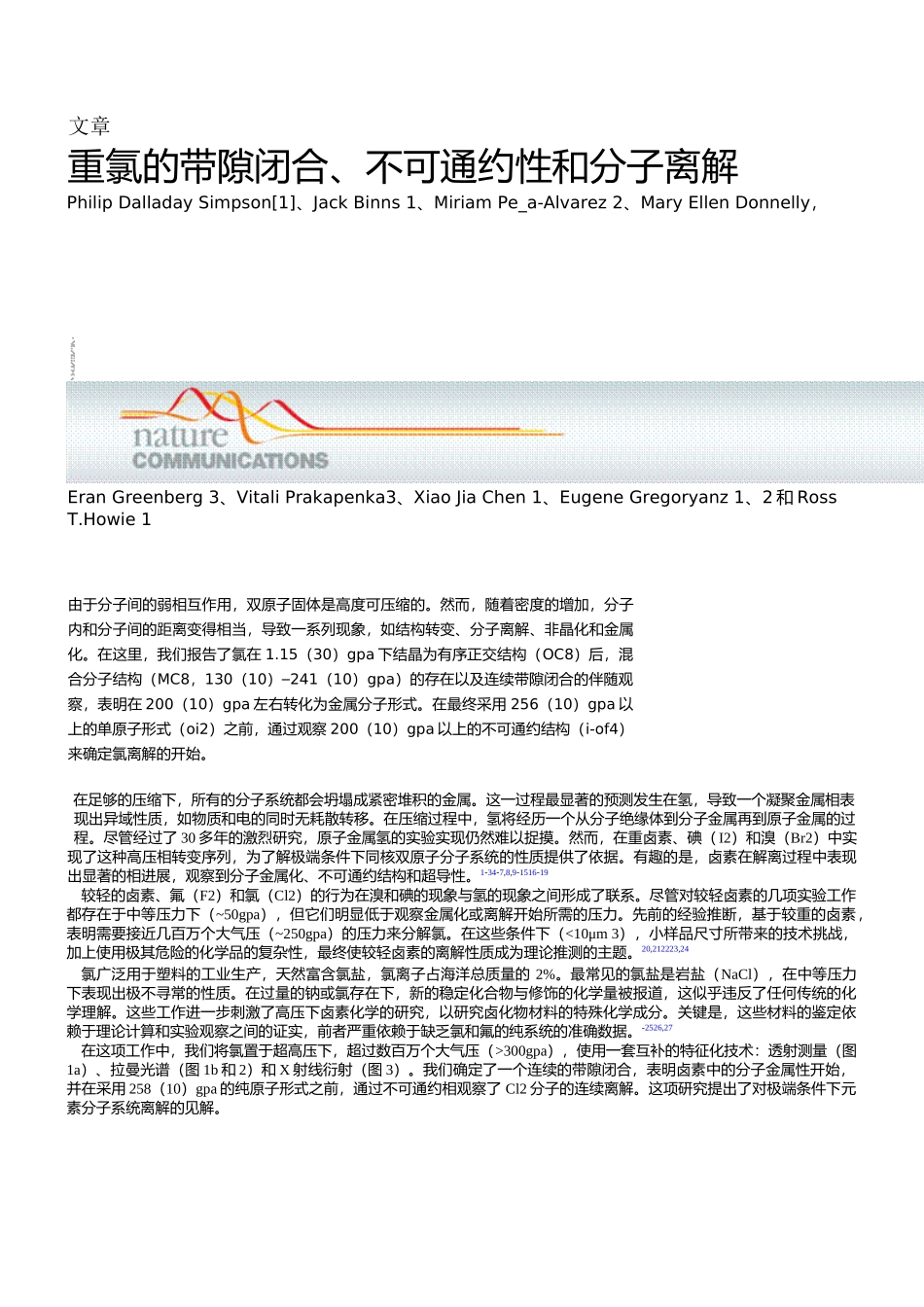 重氯的带隙闭合、不可通约性和分子离解_第1页