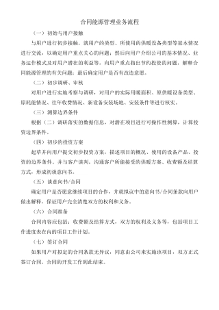 合同能源管理业务流程