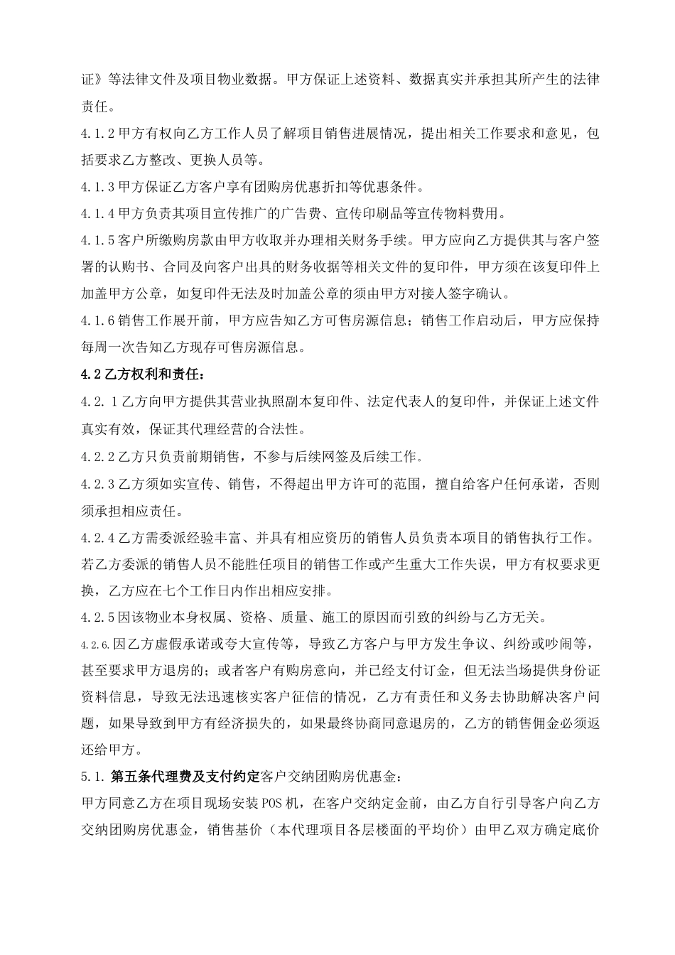商品房独家销售代理合同_第2页