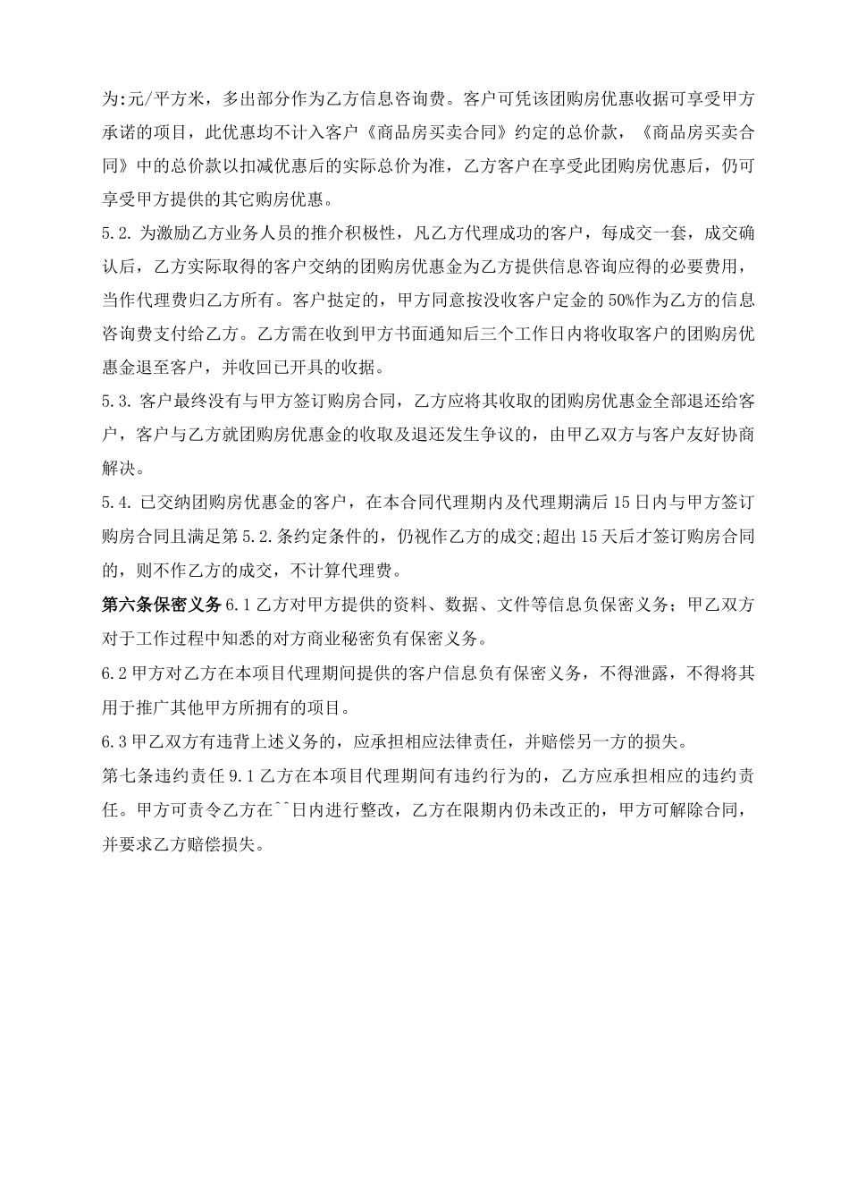 商品房独家销售代理合同_第3页