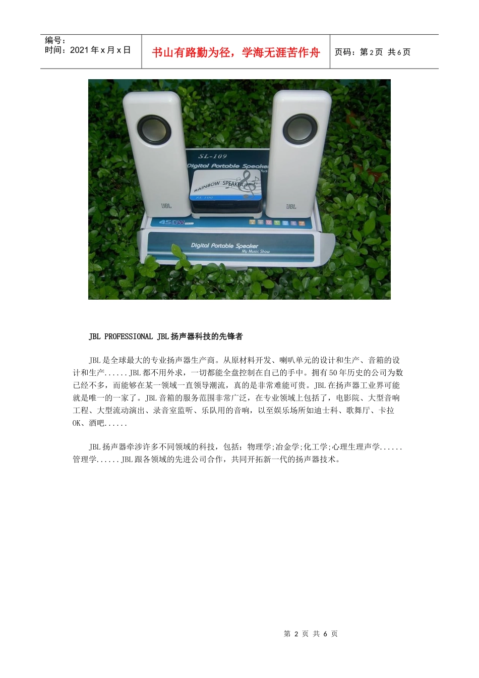 《世界品牌价值实验室》声音的传奇JBL_第2页
