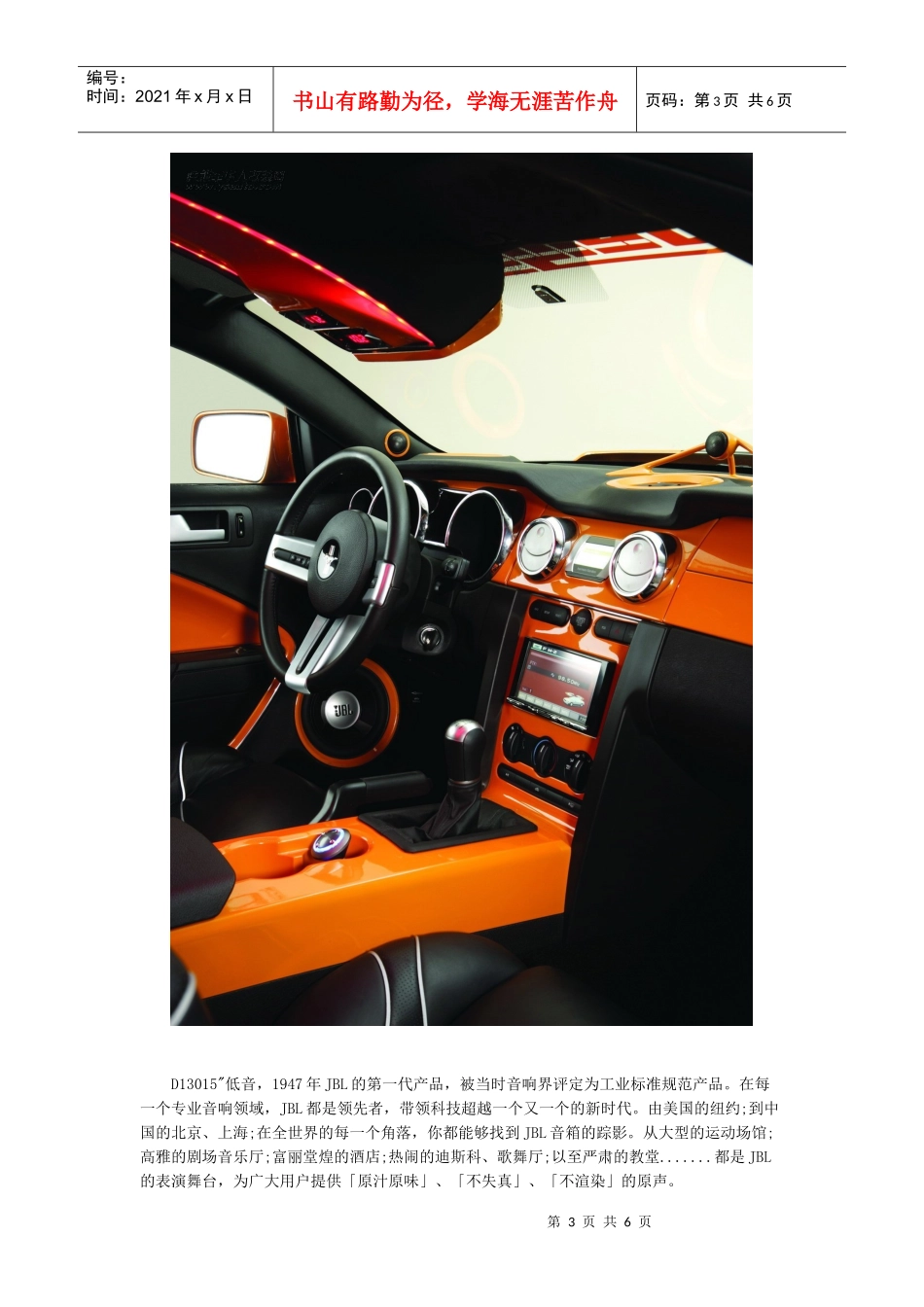 《世界品牌价值实验室》声音的传奇JBL_第3页