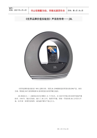 《世界品牌价值实验室》声音的传奇JBL