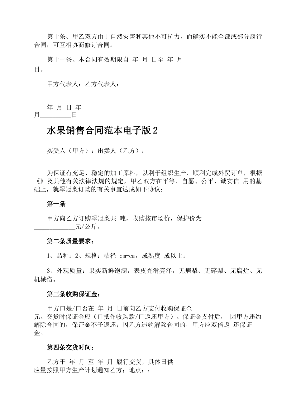 水果销售合同电子版_第2页