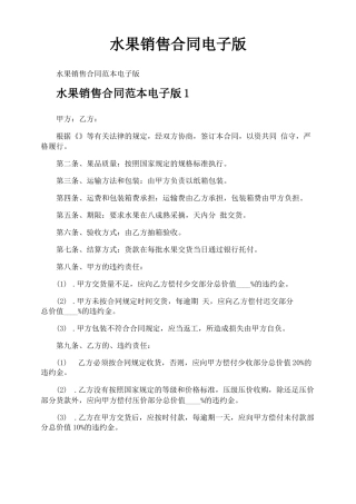 水果销售合同电子版