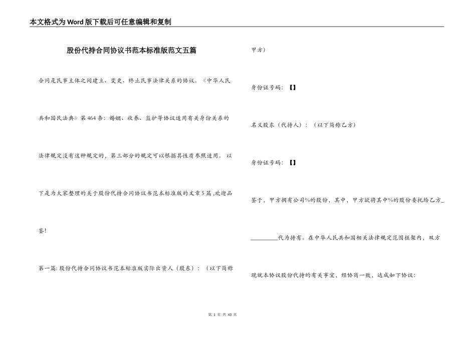 股份代持合同协议书范本标准版范文五篇_第1页