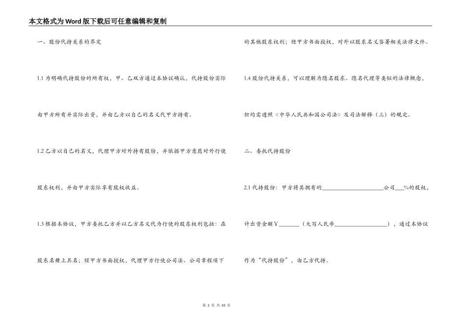 股份代持合同协议书范本标准版范文五篇_第2页
