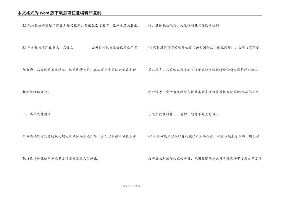 股份代持合同协议书范本标准版范文五篇_第3页