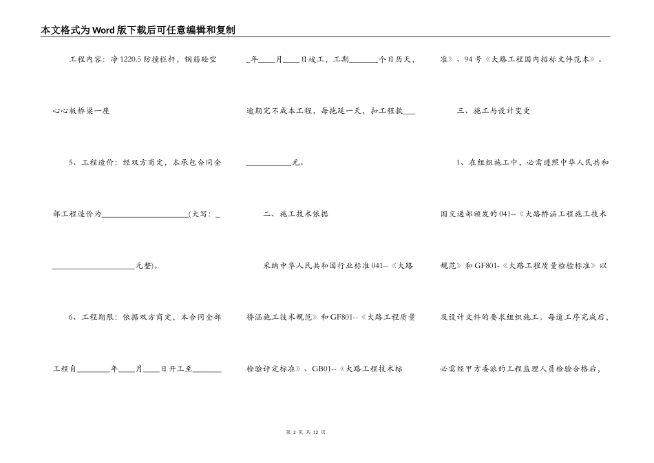 桥梁施工合同通用版_第2页