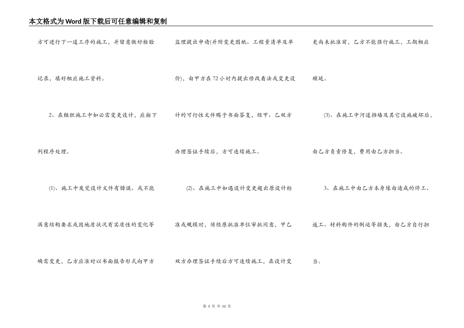 桥梁施工合同通用版_第3页
