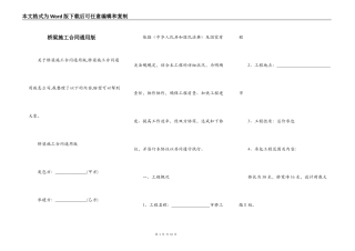 桥梁施工合同通用版