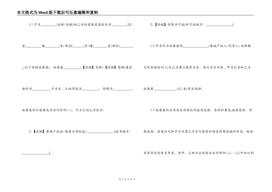 中介版房屋租赁合同范本_第2页