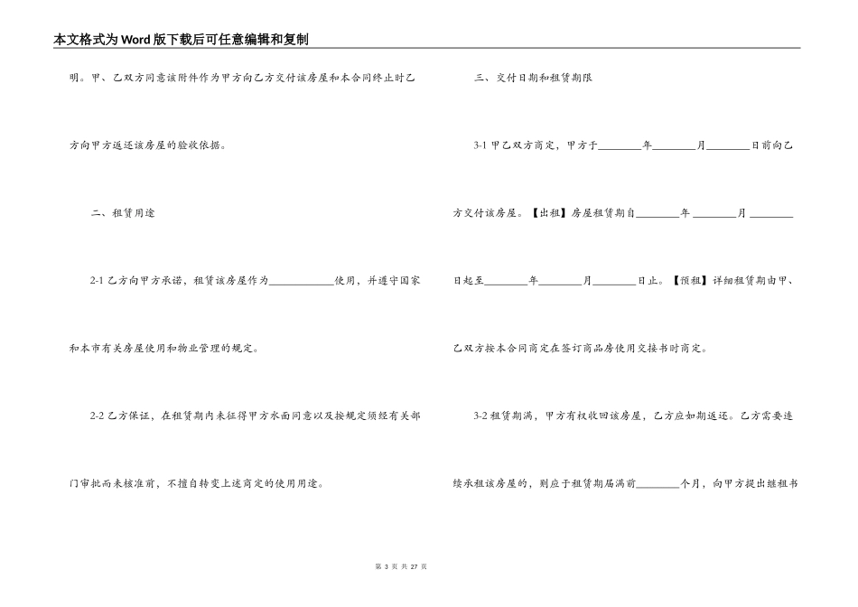 中介版房屋租赁合同范本_第3页