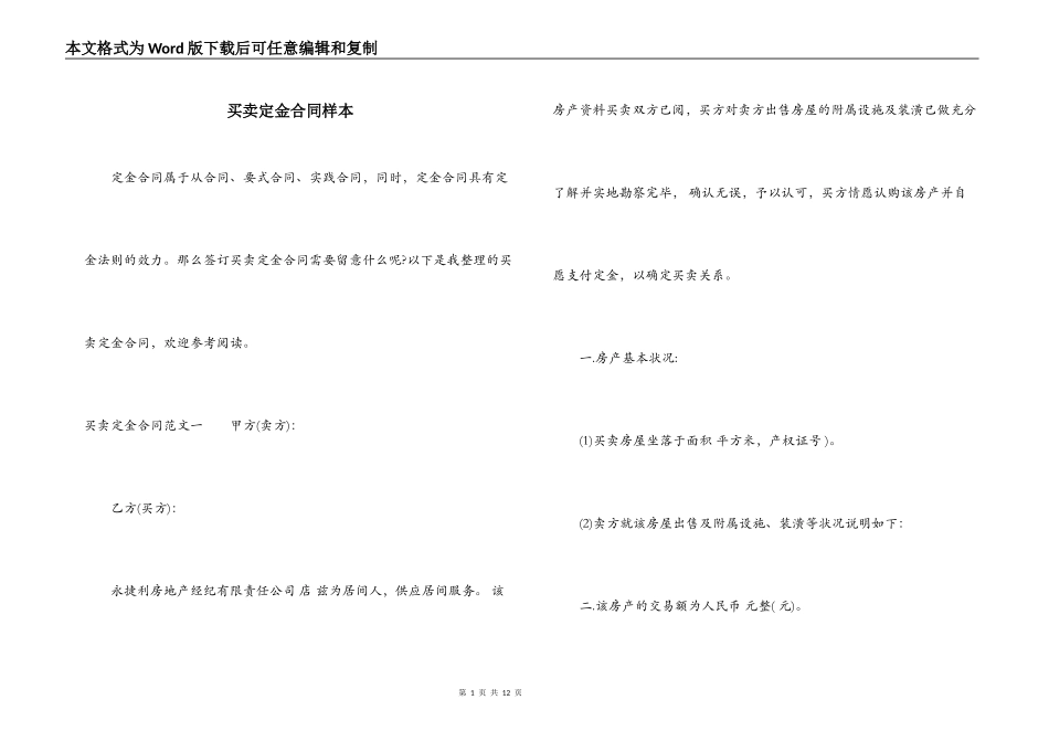 买卖定金合同样本_第1页