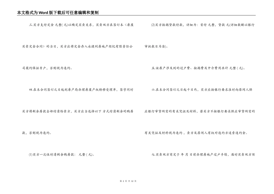 买卖定金合同样本_第2页