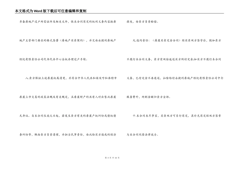 买卖定金合同样本_第3页