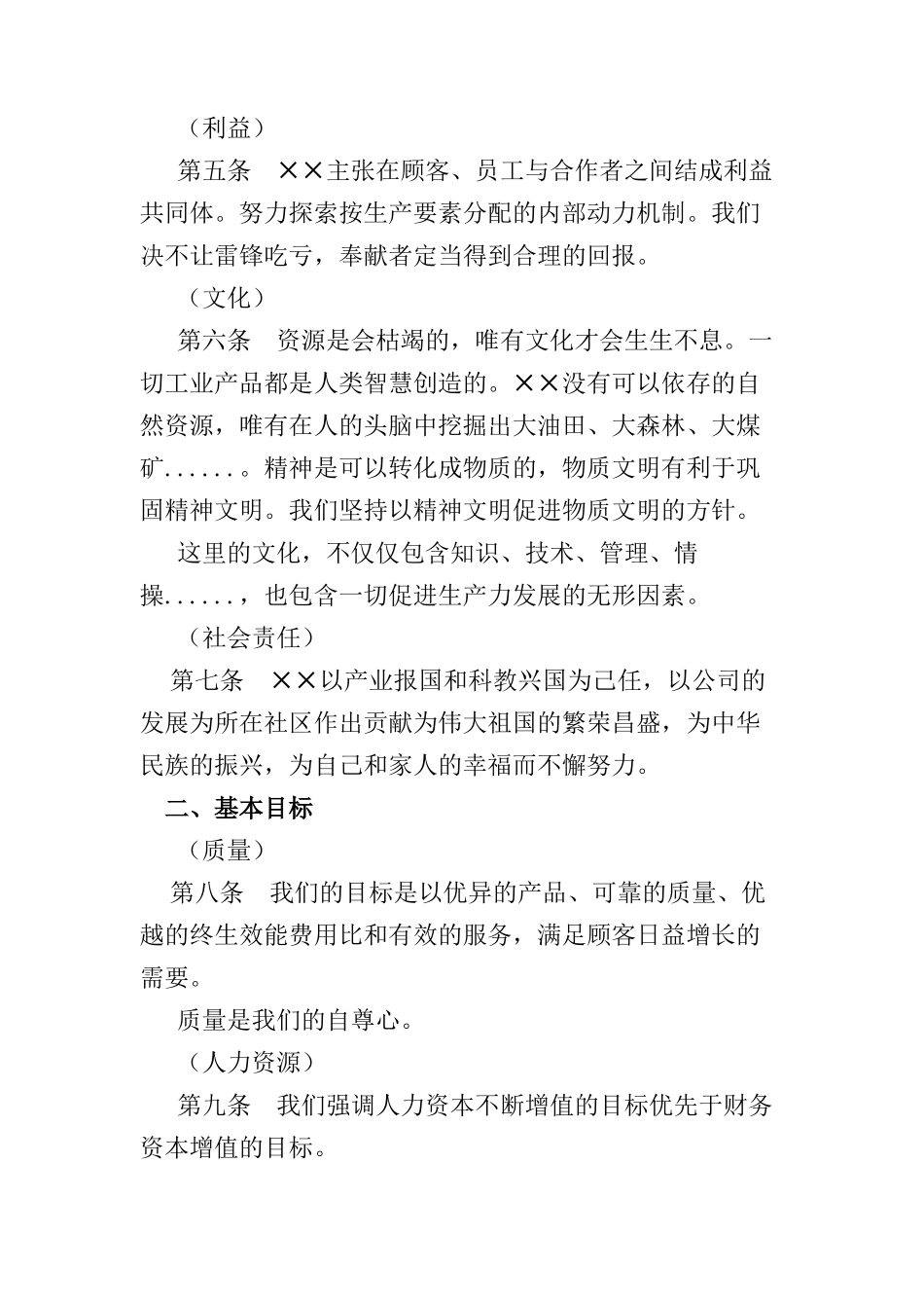 公司管理基本法doc17)2_第2页