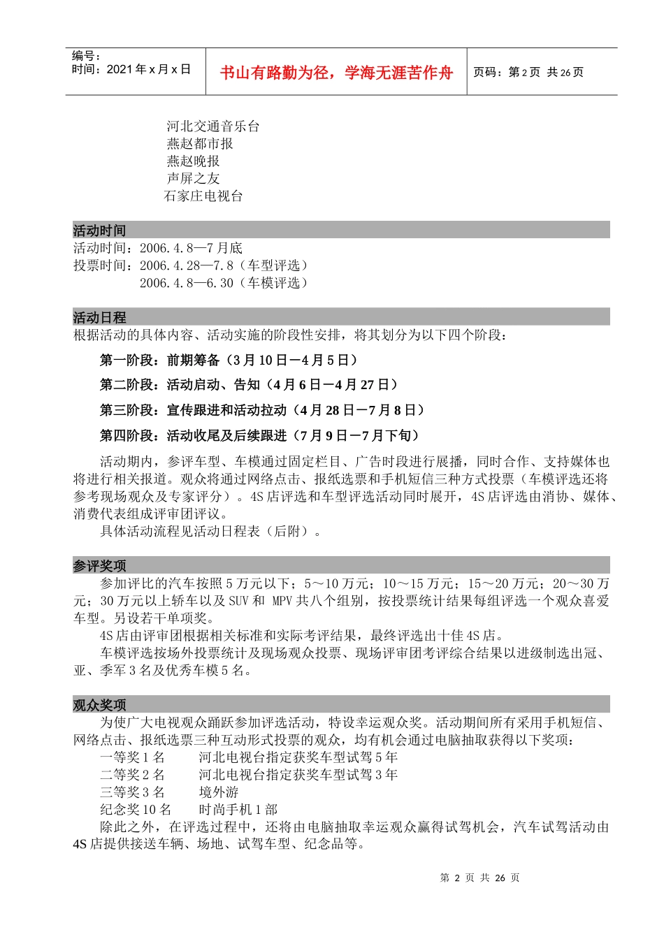 时尚任我行河北省首届观众喜爱的汽车评选暨车模评选活动招商方案1)_第2页