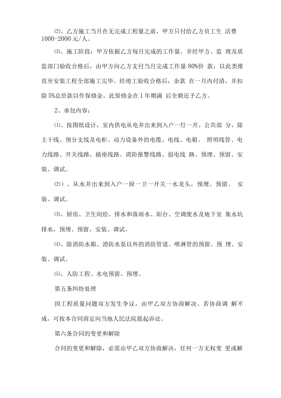 水电合同范本_第2页