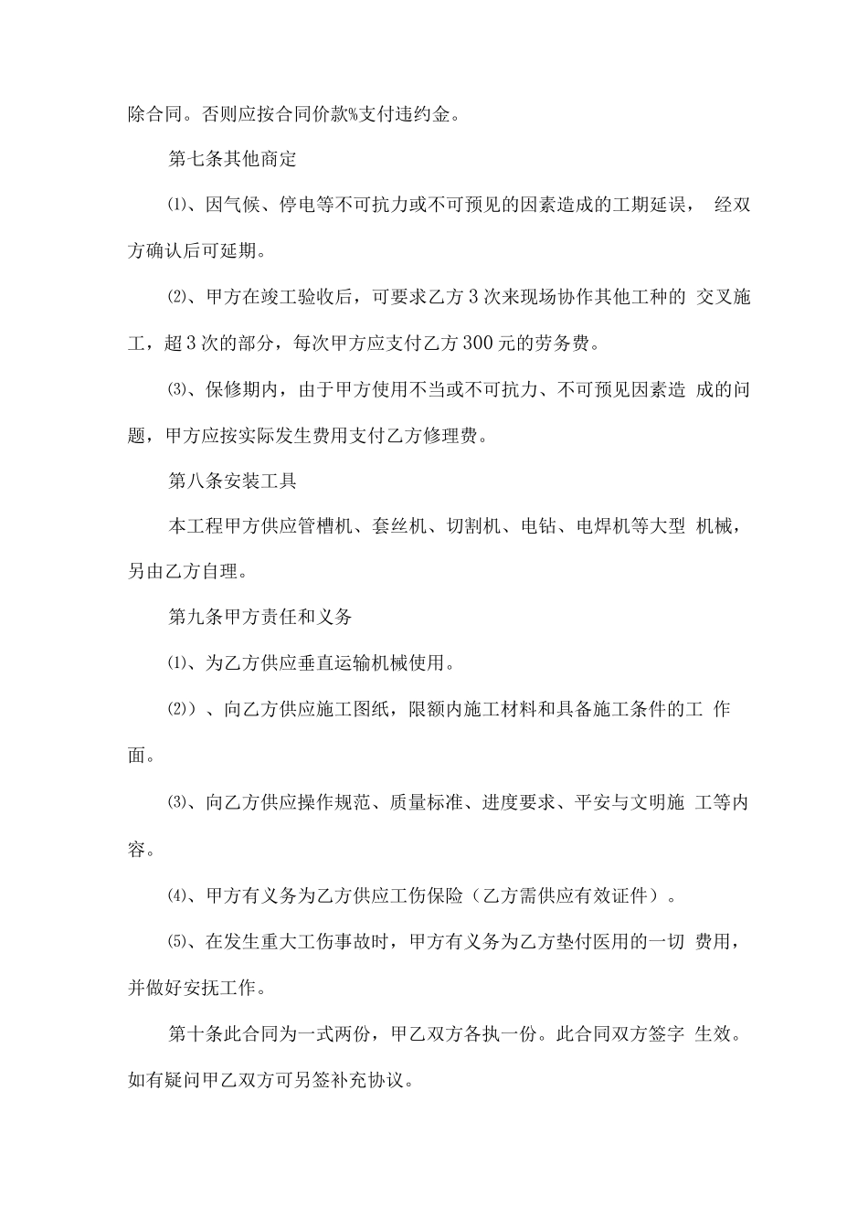 水电合同范本_第3页