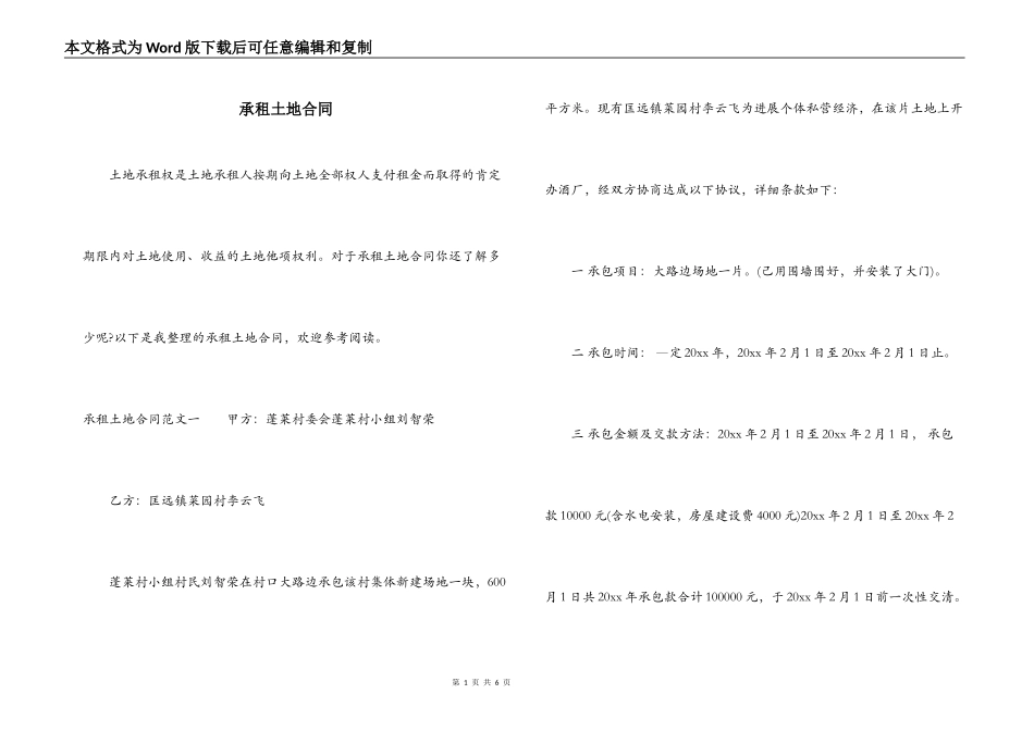 承租土地合同_第1页