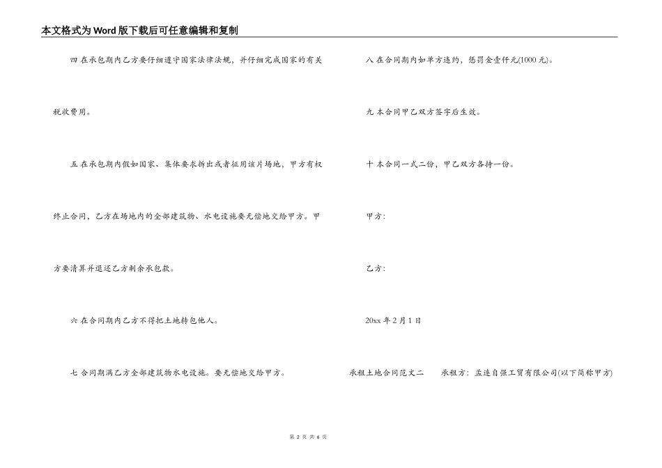 承租土地合同_第2页