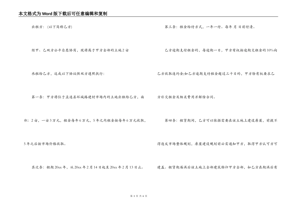 承租土地合同_第3页