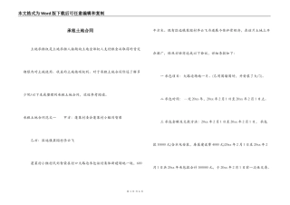 承租土地合同
