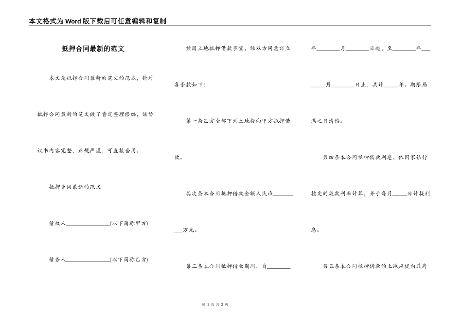抵押合同最新的范文_第1页