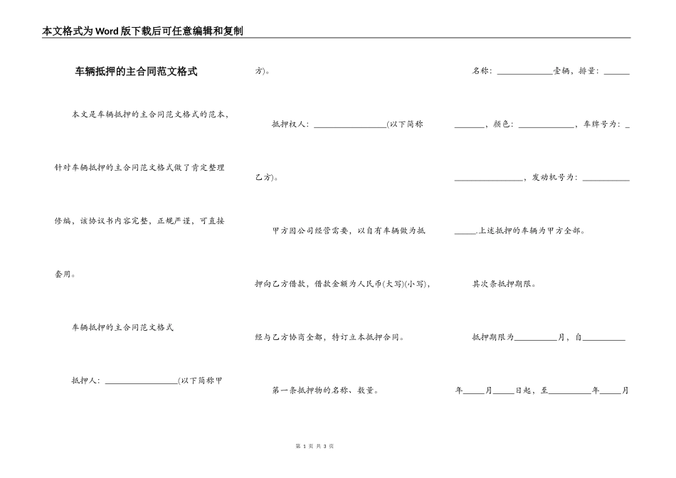 车辆抵押的主合同范文格式_第1页