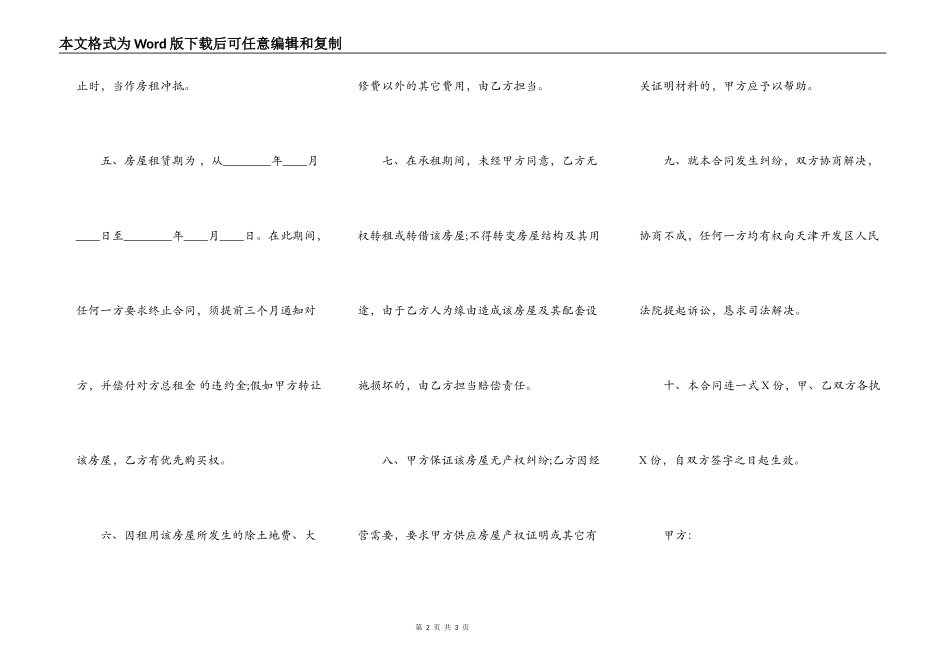 正规租房合同标准范本_第2页