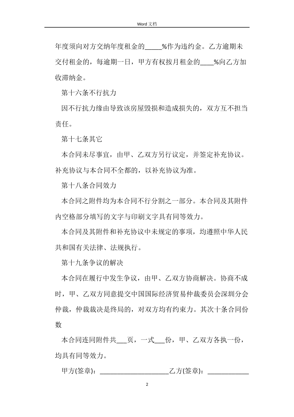 上海租房合同的范本_第2页