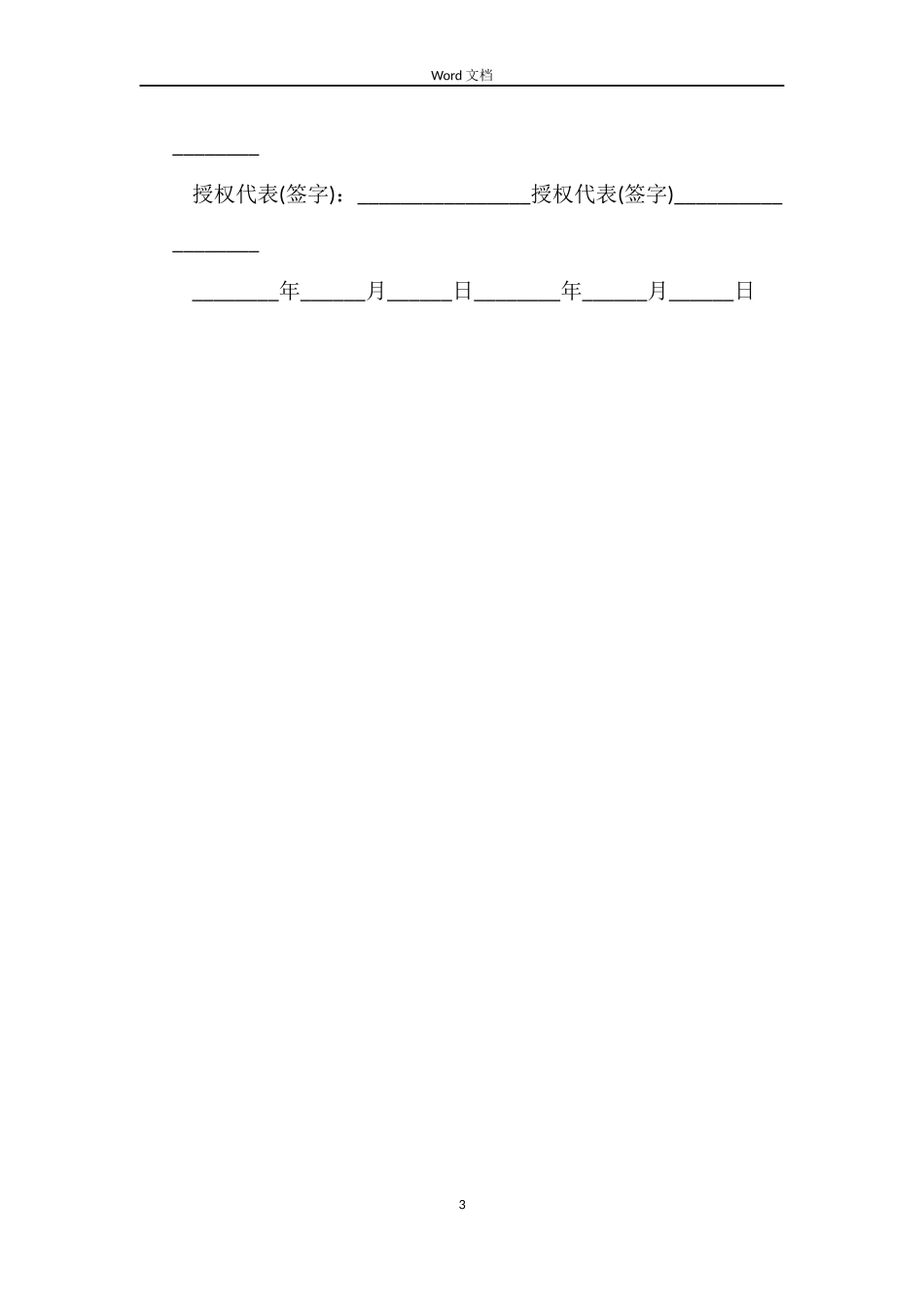 上海租房合同的范本_第3页