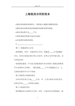 上海租房合同的范本