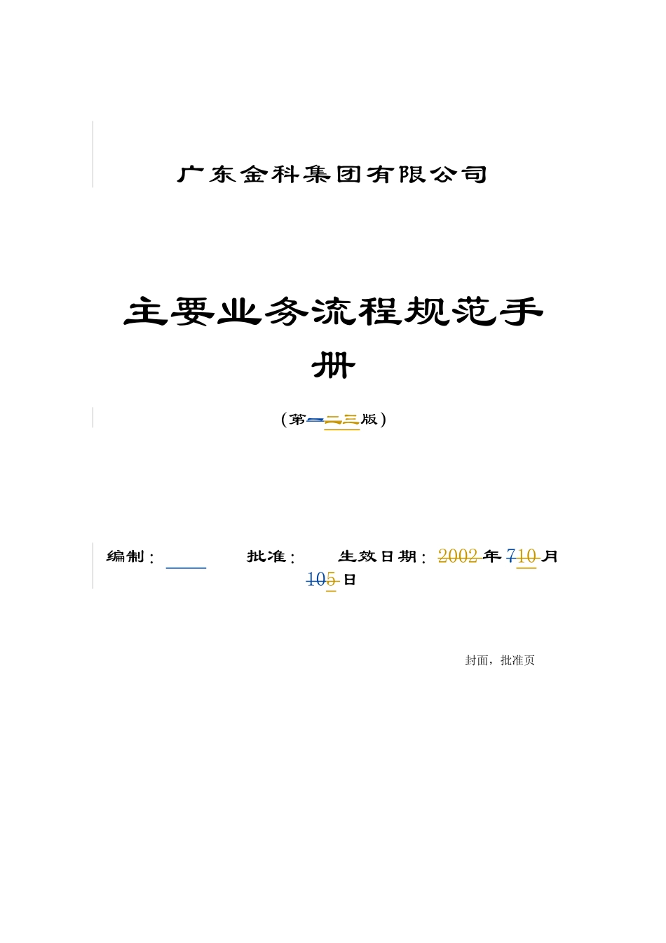 集团有限公司主要业务流程规范手册_第1页