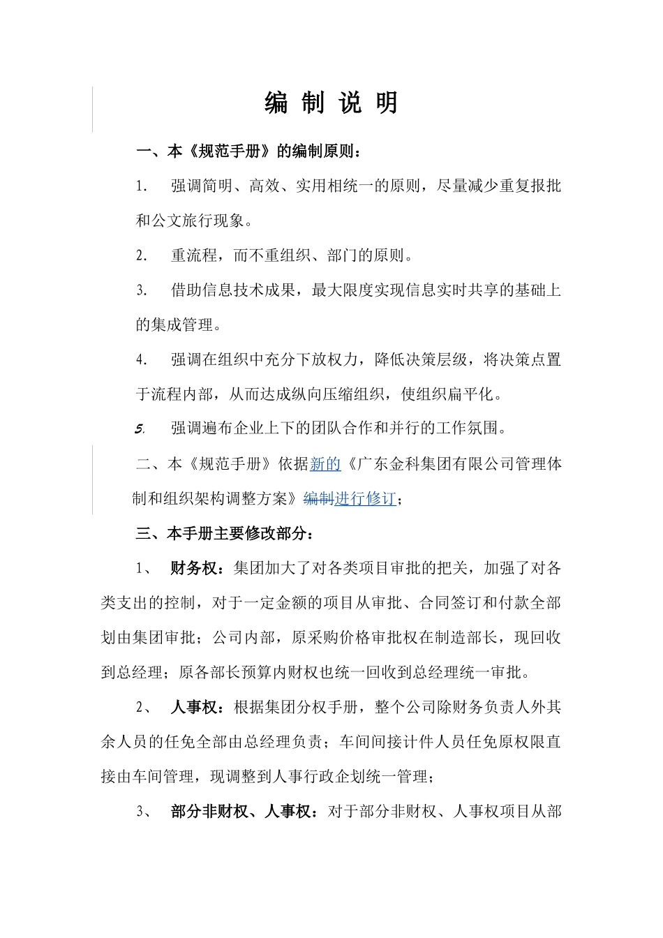 集团有限公司主要业务流程规范手册_第3页