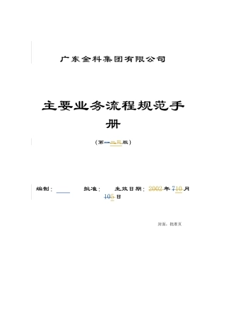 集团有限公司主要业务流程规范手册