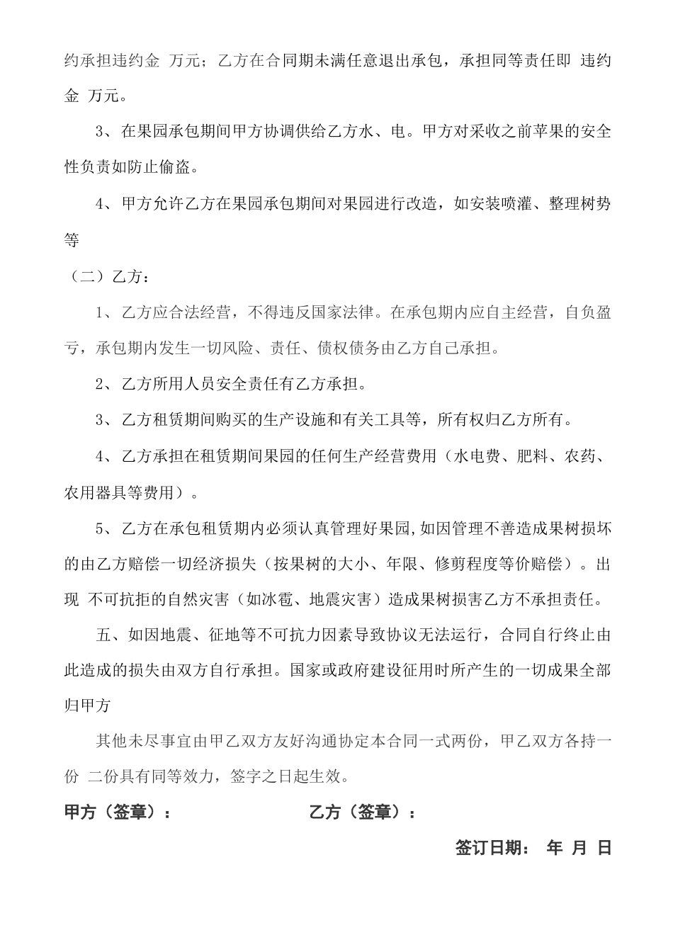 果园租赁合同_第2页