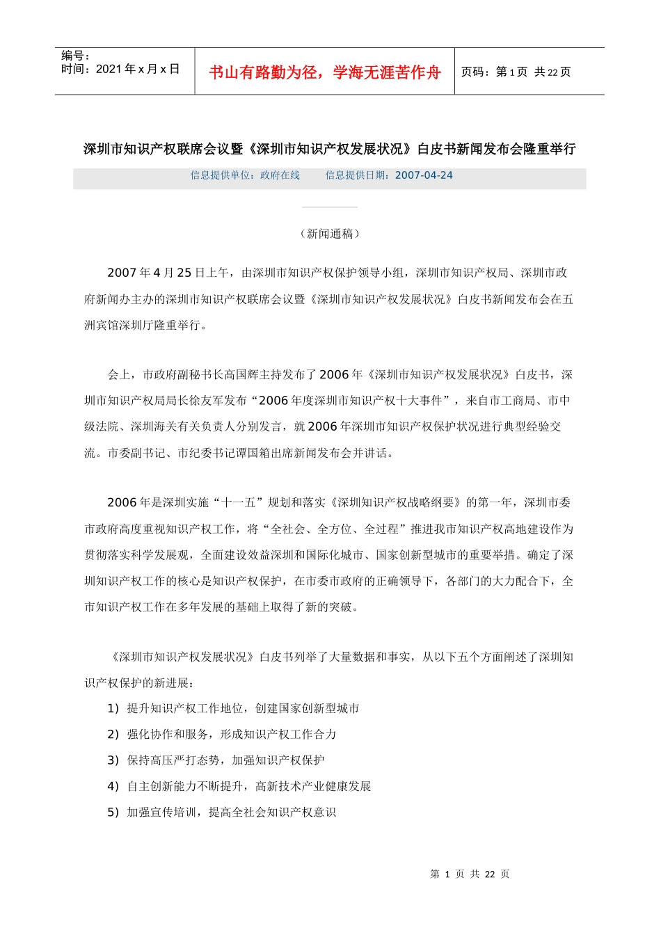 《深圳市知识产权发展状况》白皮书_第1页